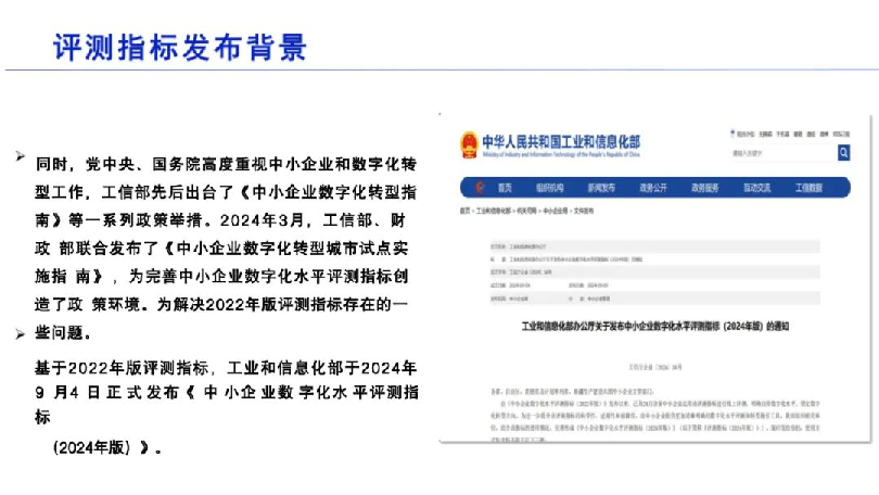 中小企业数字化水平评测验收工作介绍